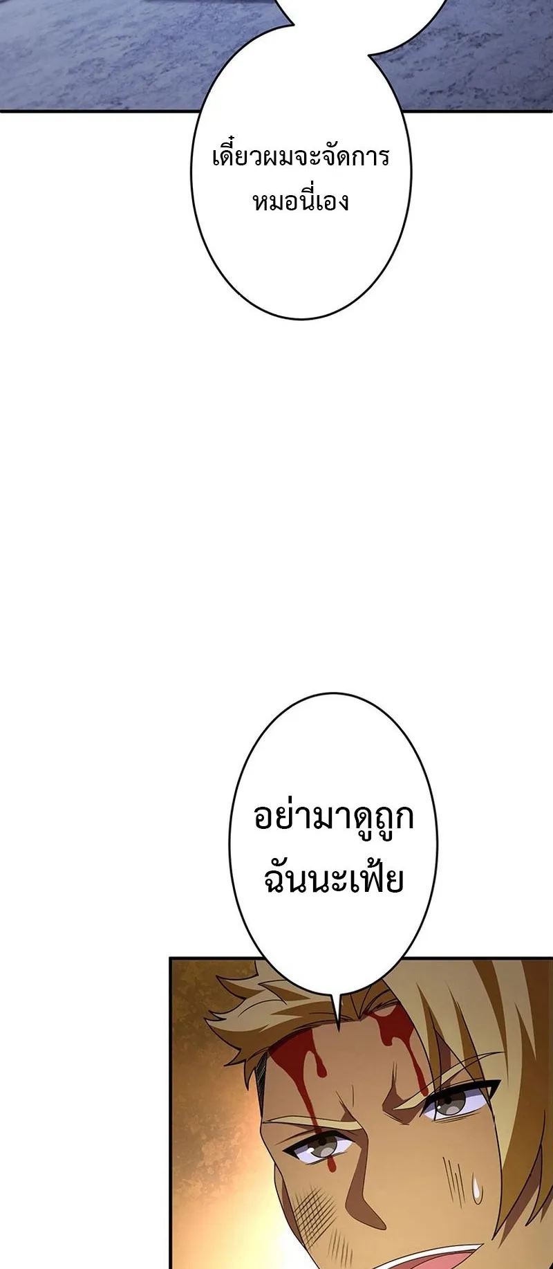 The God-Slaying Copycat ตอนที่ 48 หน้า 33