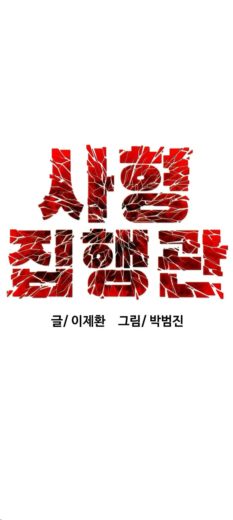 The Executioner ตอนที่ 3 หน้า 31