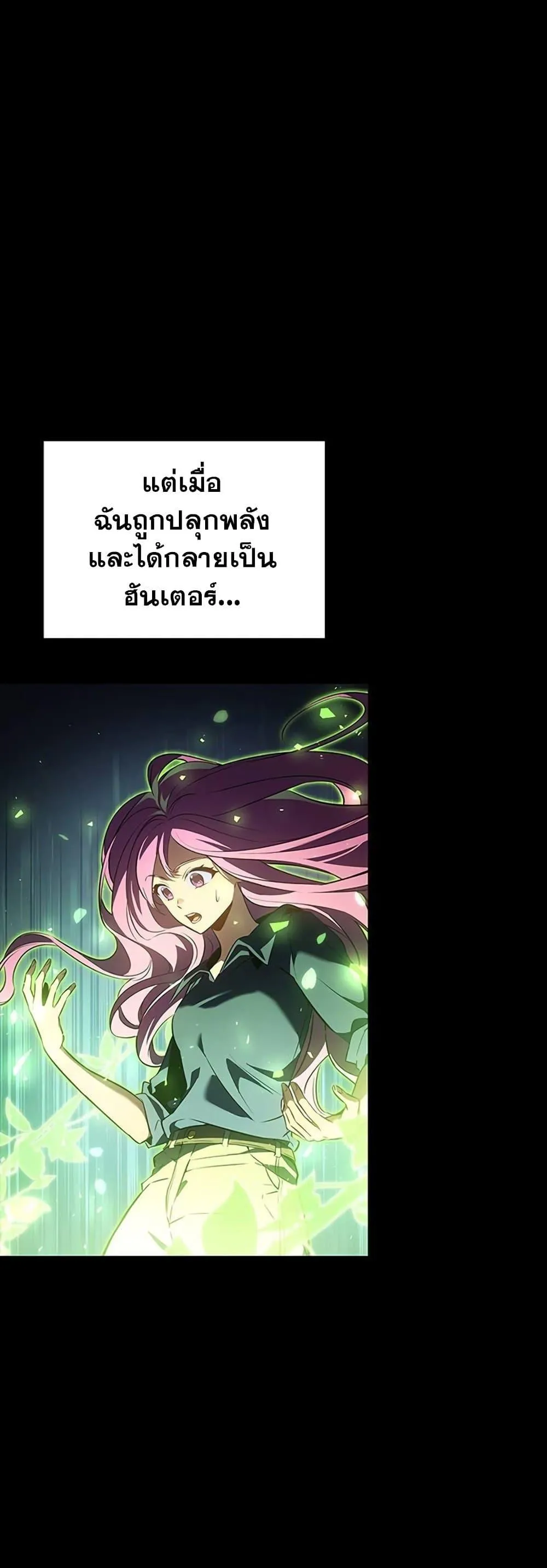 Solo Leveling ARISE Hunter Origin ตอนที่ 5 หน้า 22