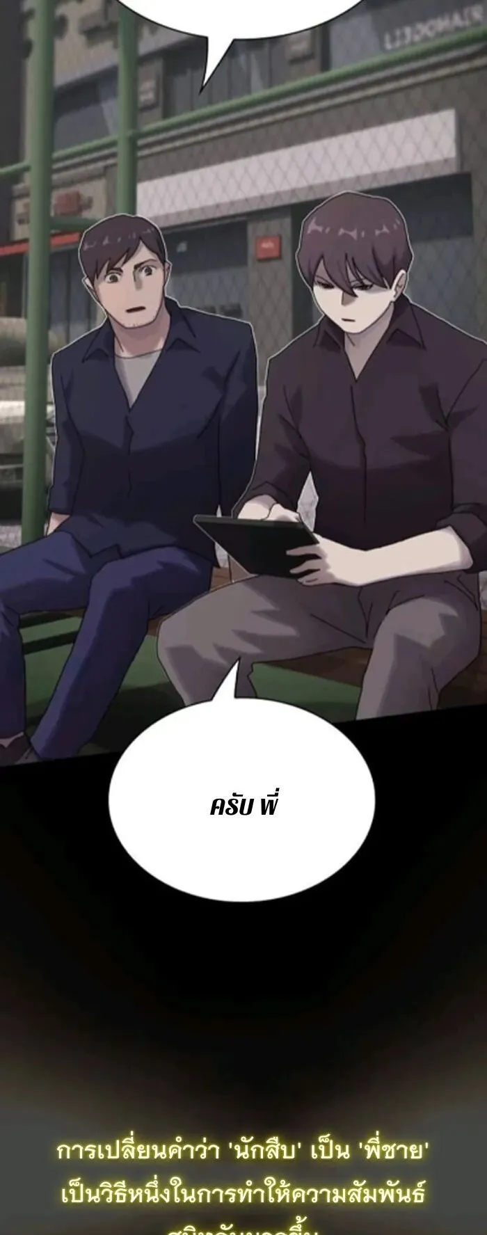 The Genius Who Sees Through the World ตอนที่ 31 หน้า 31