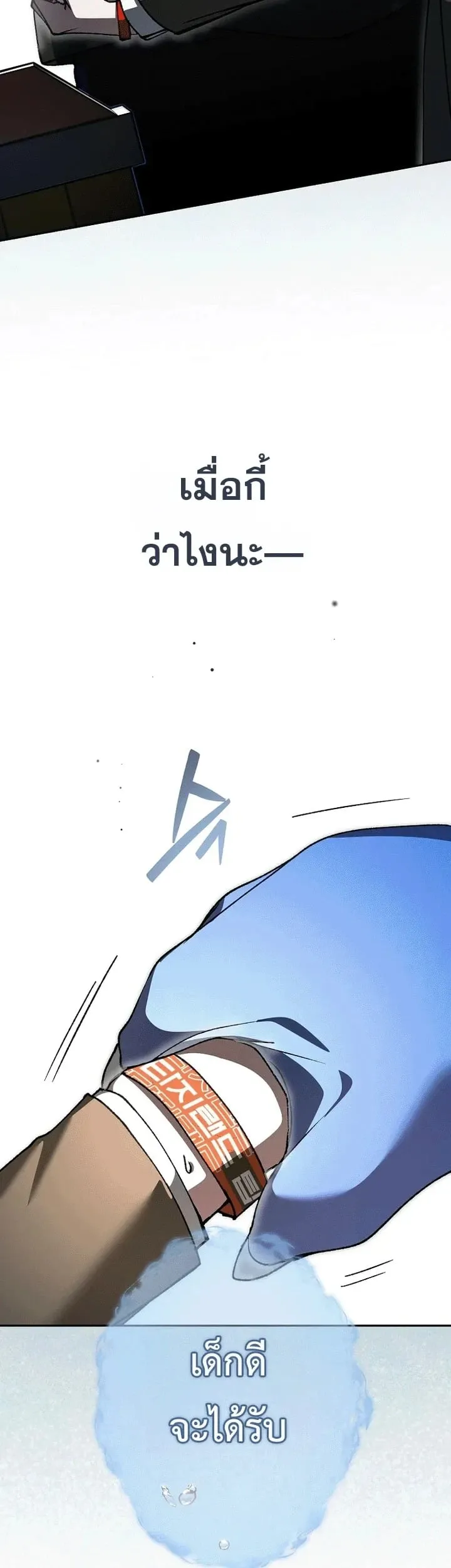 Got Dropped into a Ghost Story, Still Gotta Work ตอนที่ 30 หน้า 31