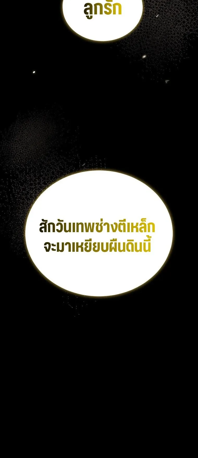 The Genius Blacksmith’s Game ตอนที่ 11 หน้า 94