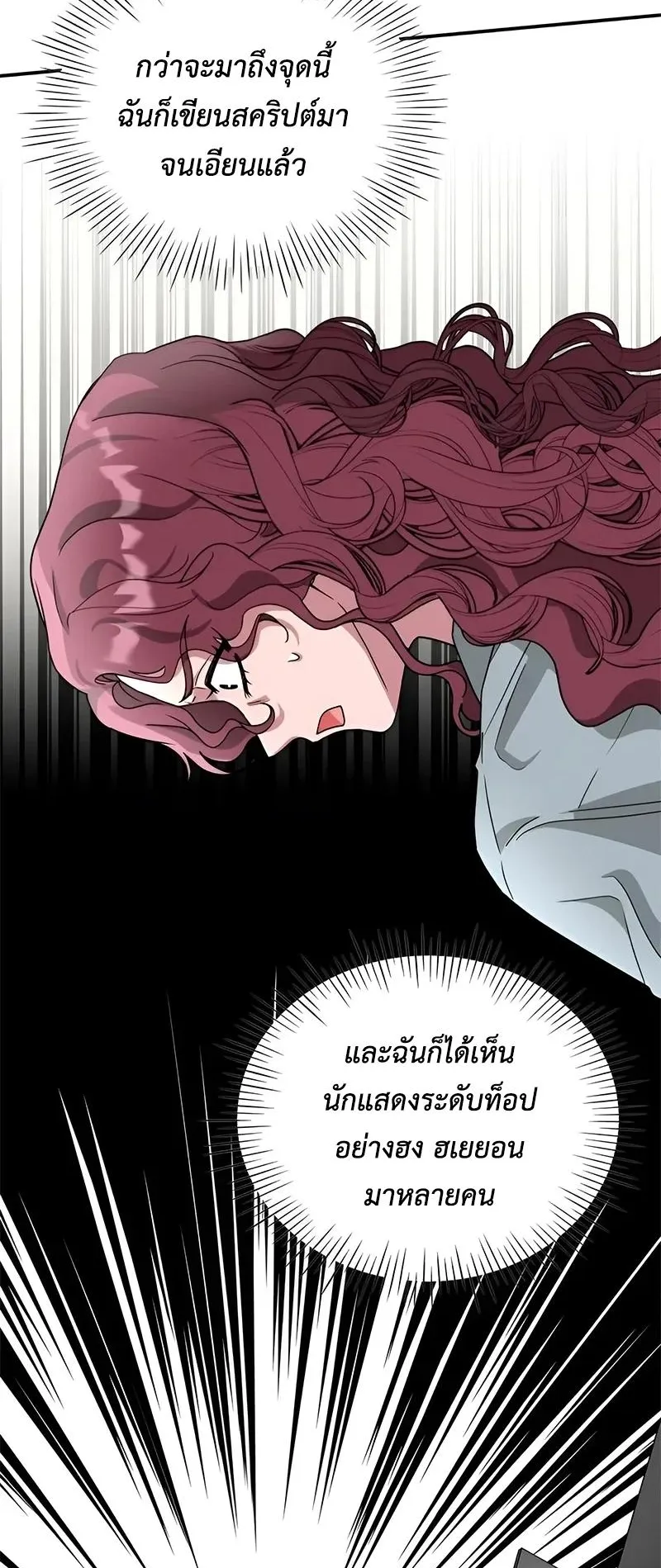 I Was Immediately Mistaken for a Monster Genius Actor ตอนที่ 4 หน้า 12