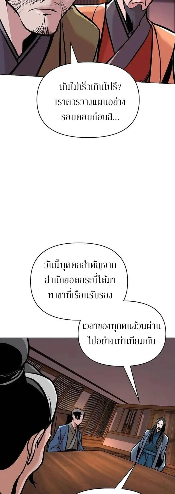 The Mysterious World’s Greatest Martial Artist Little Prince ตอนที่ 15 หน้า 13