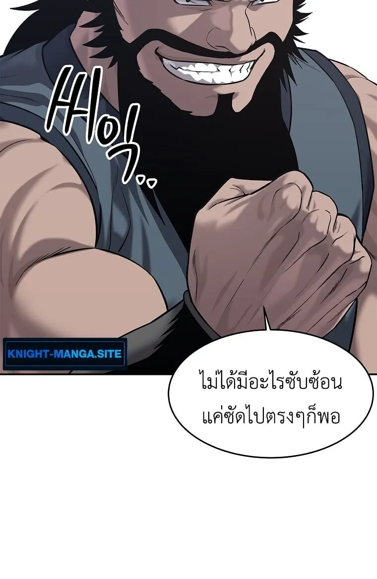 The Iron Emperor ตอนที่ 33 หน้า 7