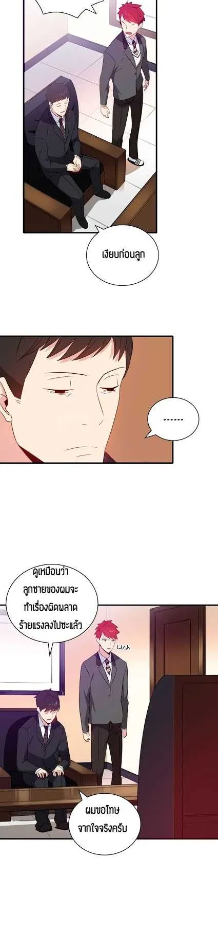 The Descent of the Demonic Master ตอนที่ 6 หน้า 9