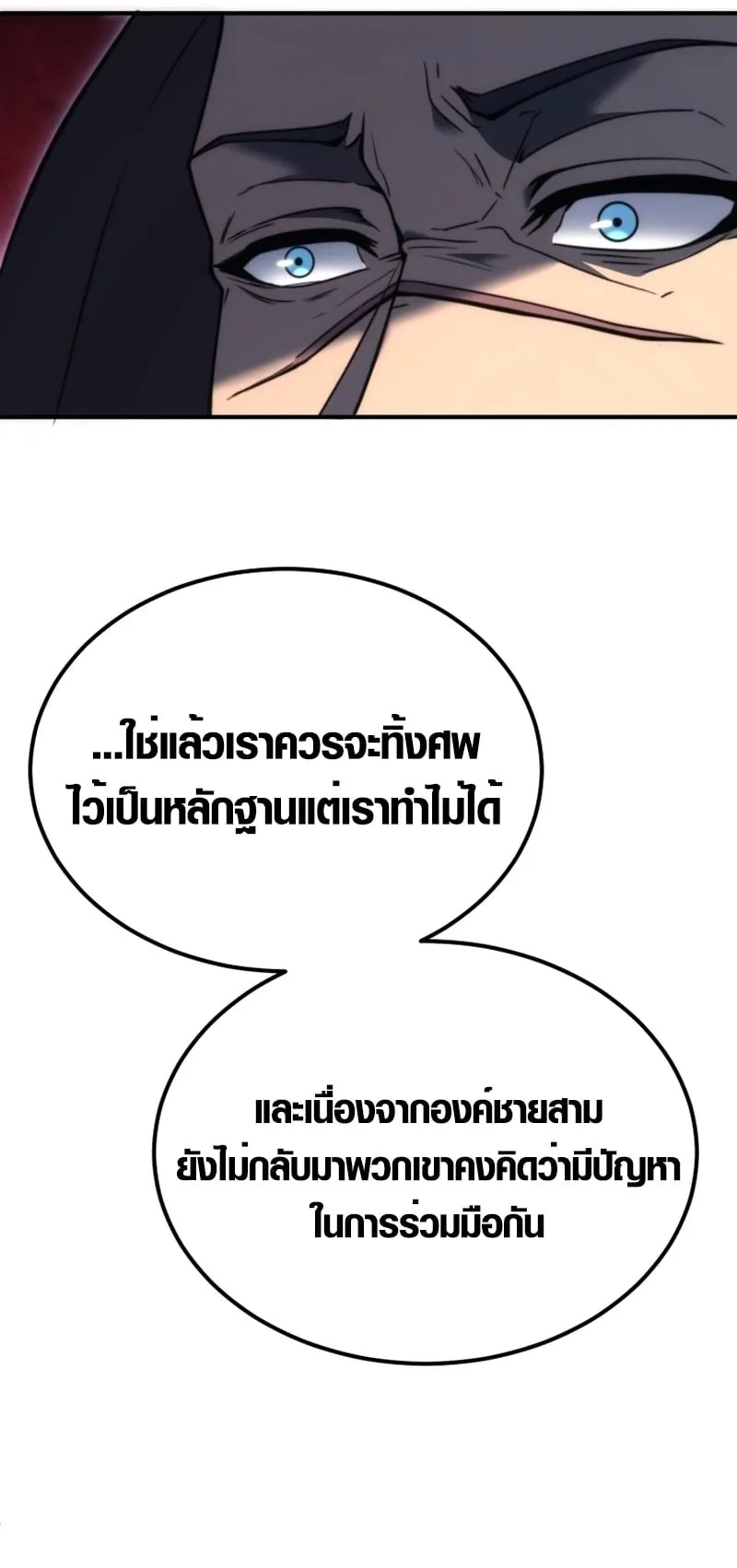 God-Tier Extra’s Ultimate Guide ตอนที่ 3 หน้า 47