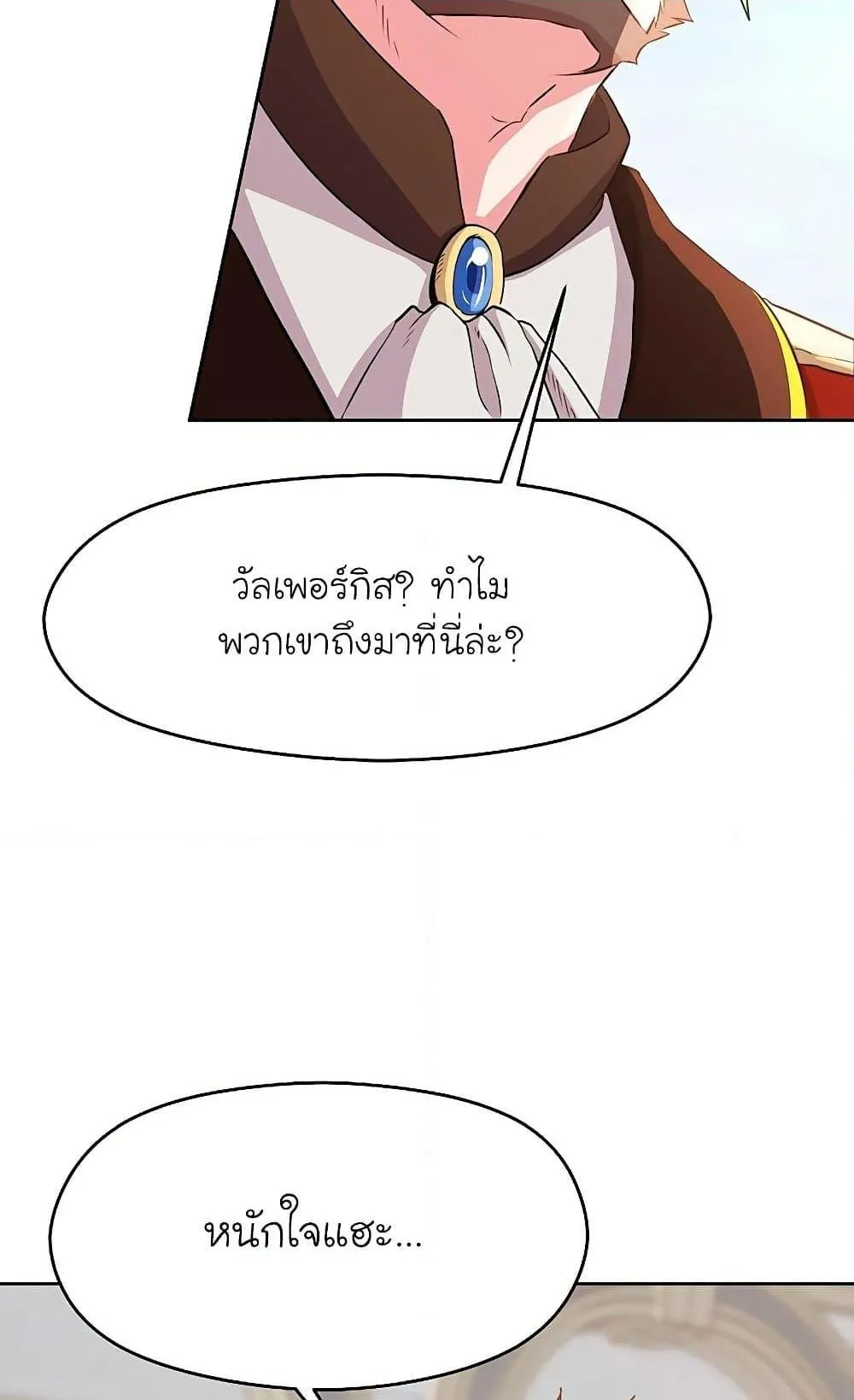 Archmage Transcending Through Regression ตอนที่ 3 หน้า 5