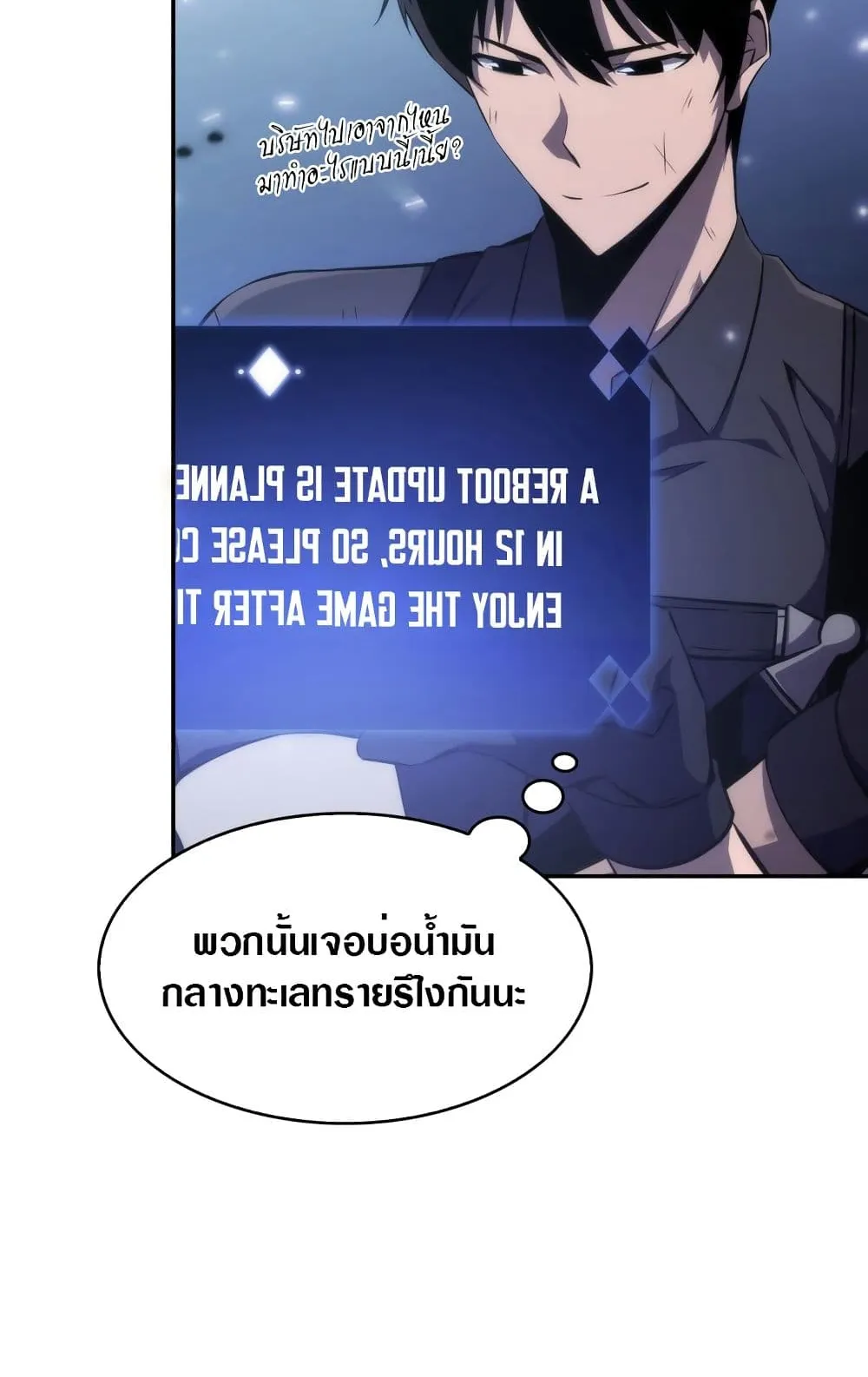 Solo Max-Level Newbie ตอนที่ 1 หน้า 37