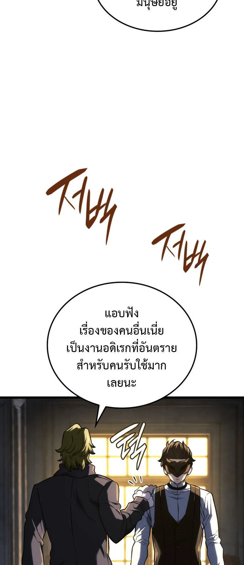 Revenge of the Iron-Blooded Sword Hound ตอนที่ 134 หน้า 68