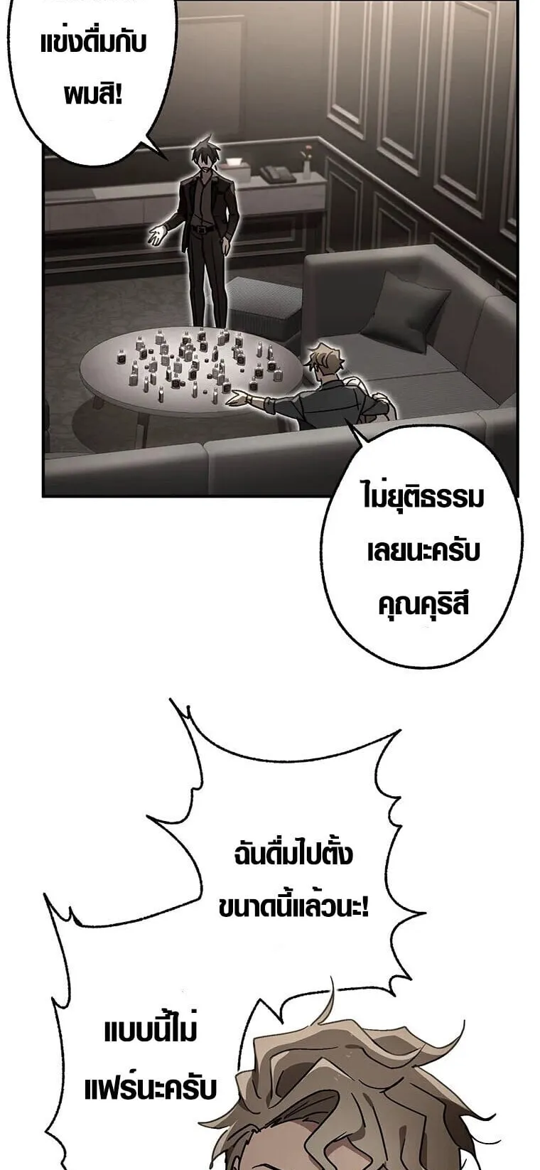 Aristocrat’s Revenge ตอนที่ 36 หน้า 35