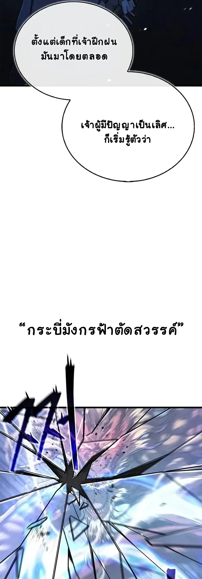 The Demonic Cult Instructor Returns ตอนที่ 13 หน้า 17