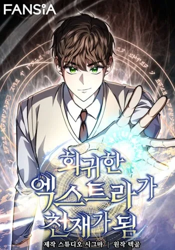 ปกThe Returned Extra Becomes a Genius