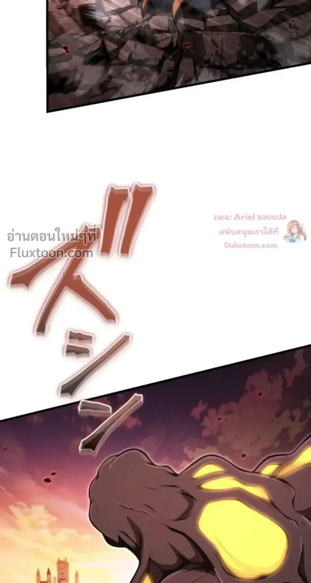 100 Million Years Later The Ultimate Weapon Return ตอนที่ 16 หน้า 89