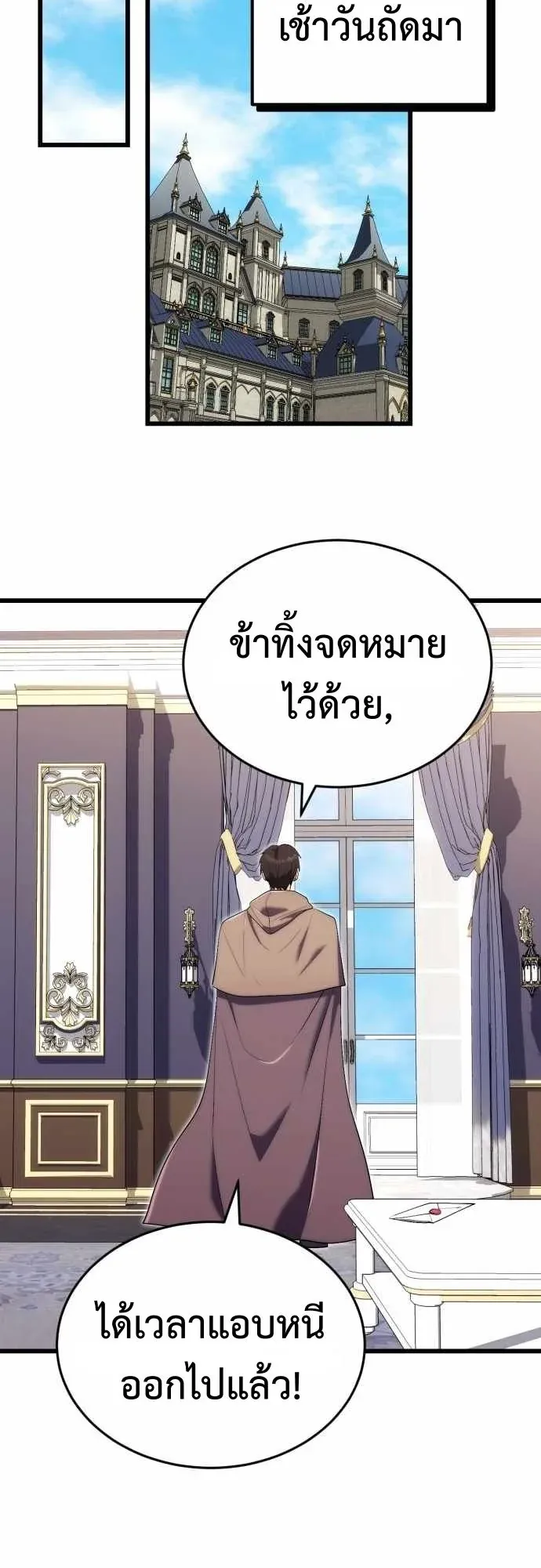 The Eldest Son of the Marquis House is a Martial Artist ตอนที่ 12 หน้า 23