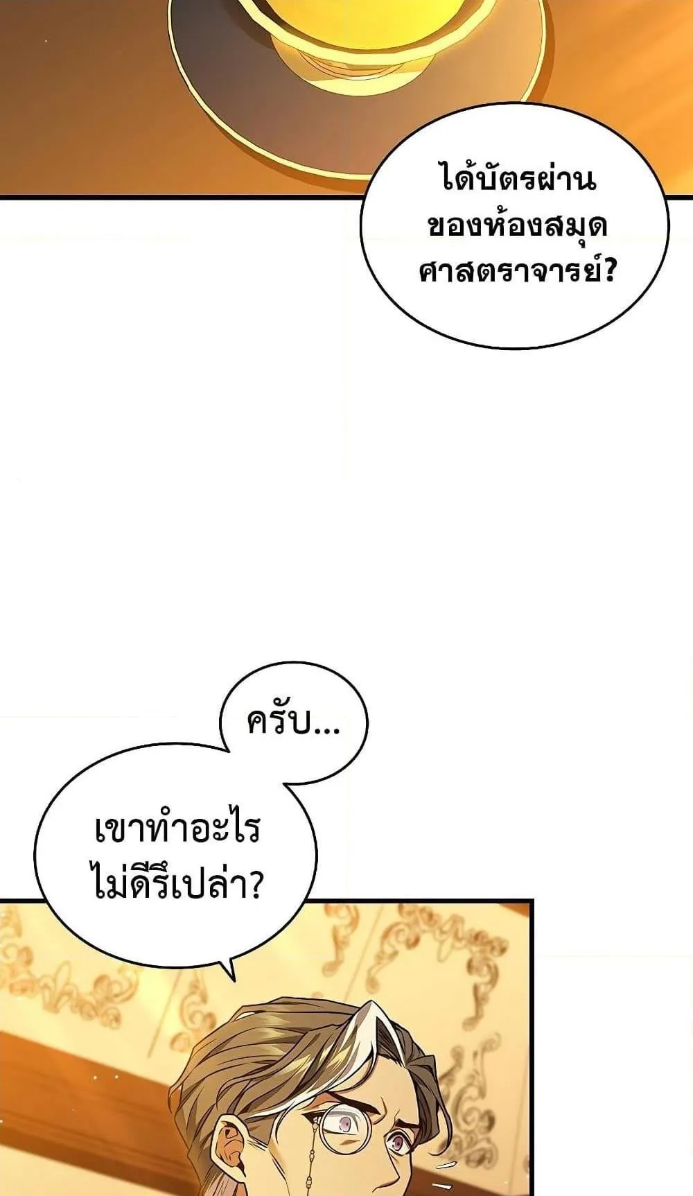 Dragon-Devouring Mage ตอนที่ 6 หน้า 8