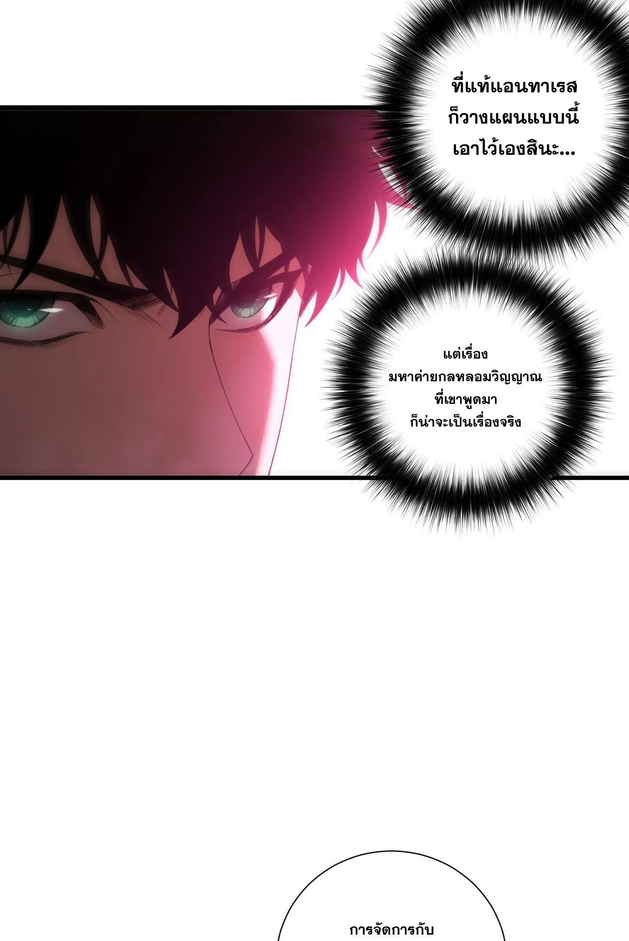 Disastrous Necromancer ตอนที่ 242 หน้า 10