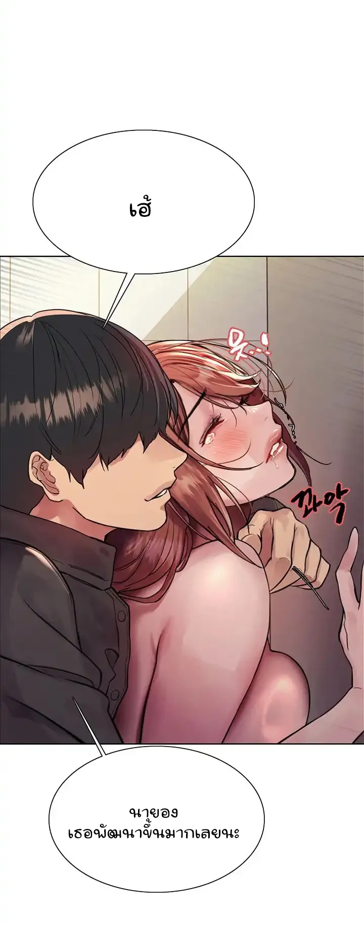 Sex-Stop Watch ตอนที่ 45 หน้า 54