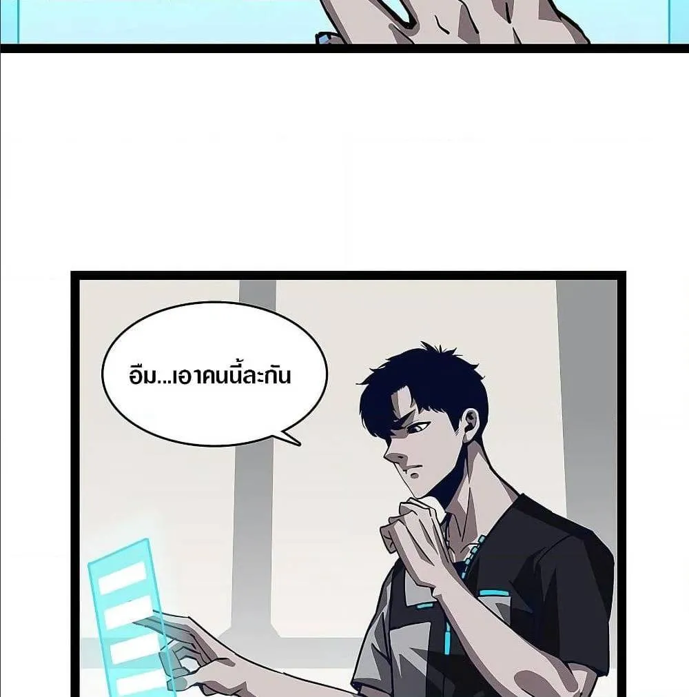 It All Starts With Playing Game Seriously ตอนที่ 3 หน้า 29