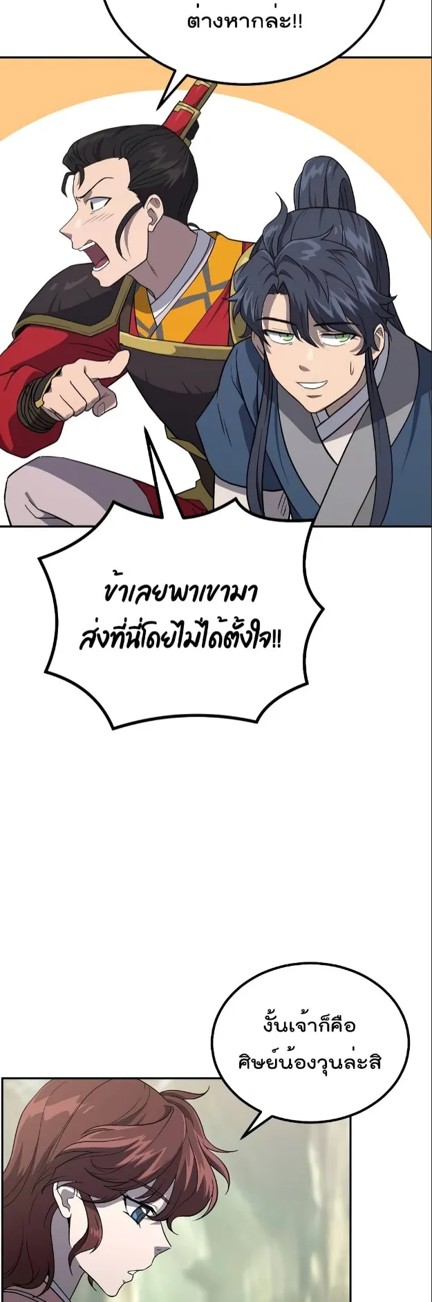Millennium Spinning ตอนที่ 31 หน้า 52