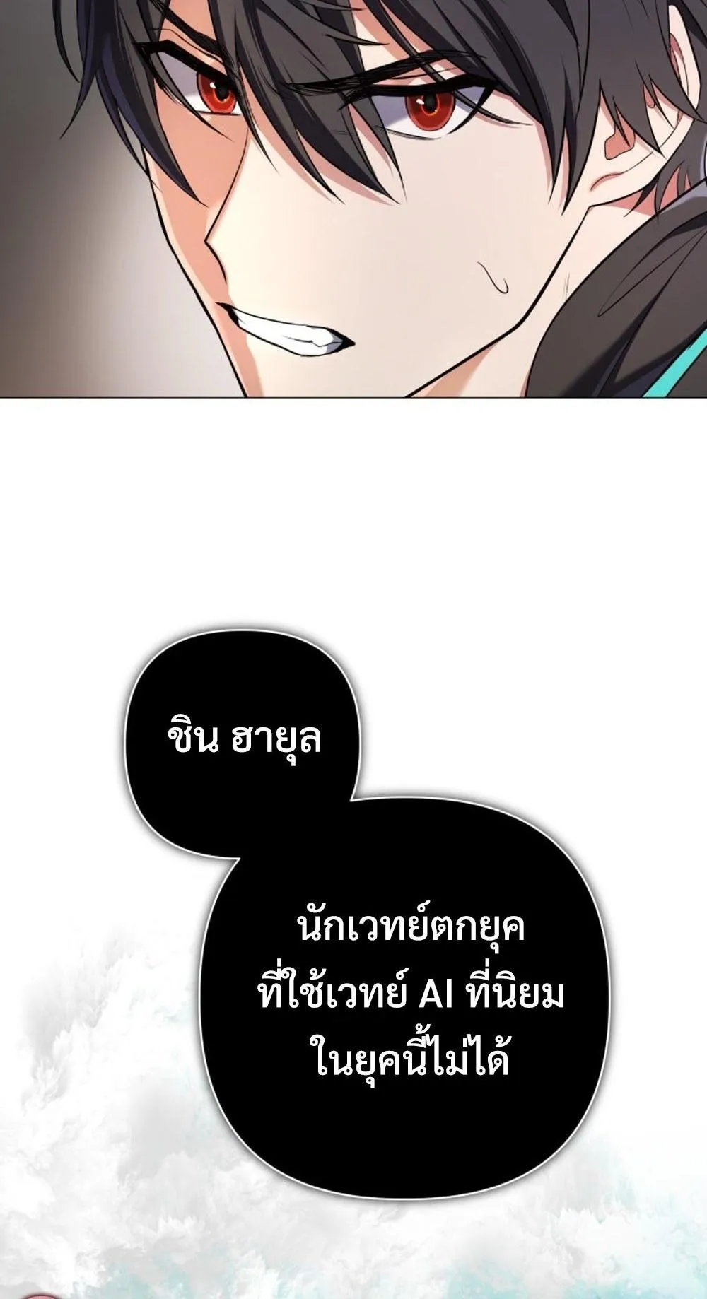 The Return of the Mythical Archmage ตอนที่ 1 หน้า 70