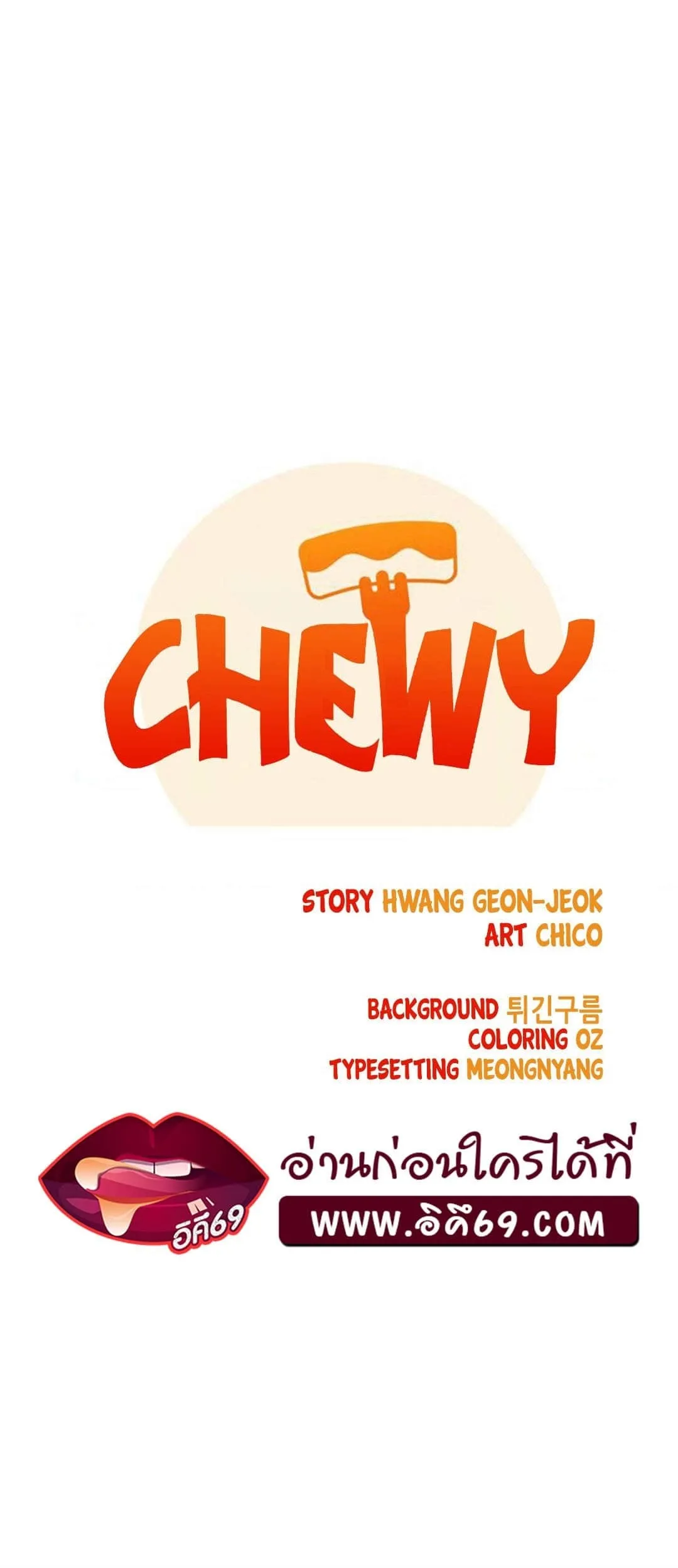 Chewy ตอนที่ 3 หน้า 9