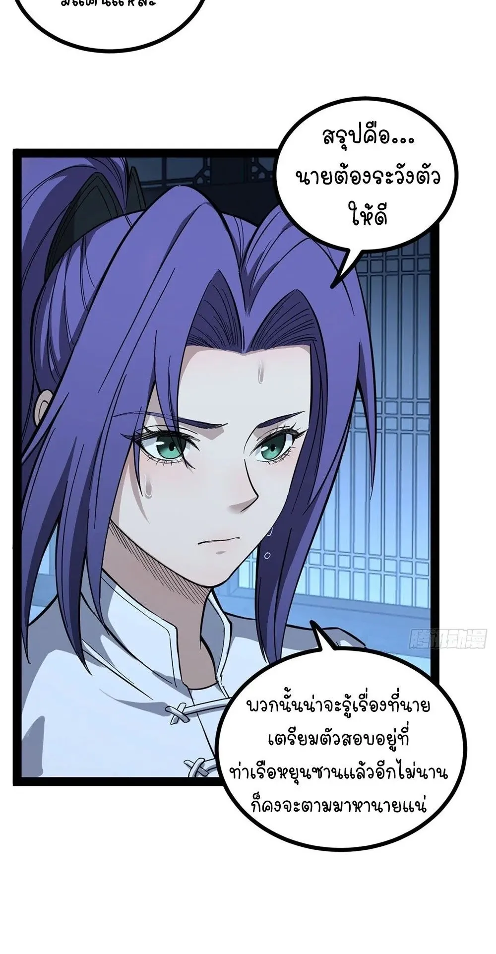 Gatekeeper of the Boundless Worlds ตอนที่ 68 หน้า 15