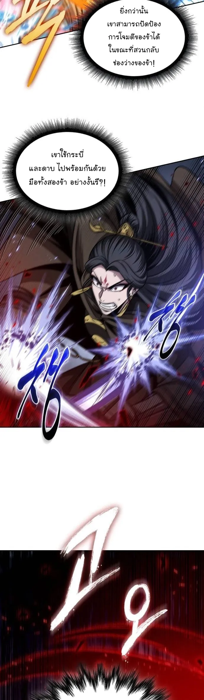 Nano Machine Chapter 202 หน้า 33
