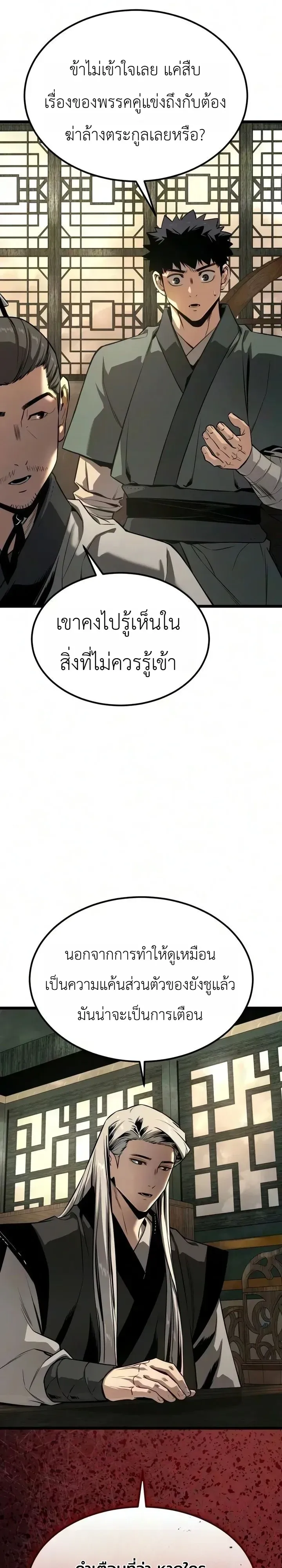 The Former Supreme ตอนที่ 9 หน้า 33