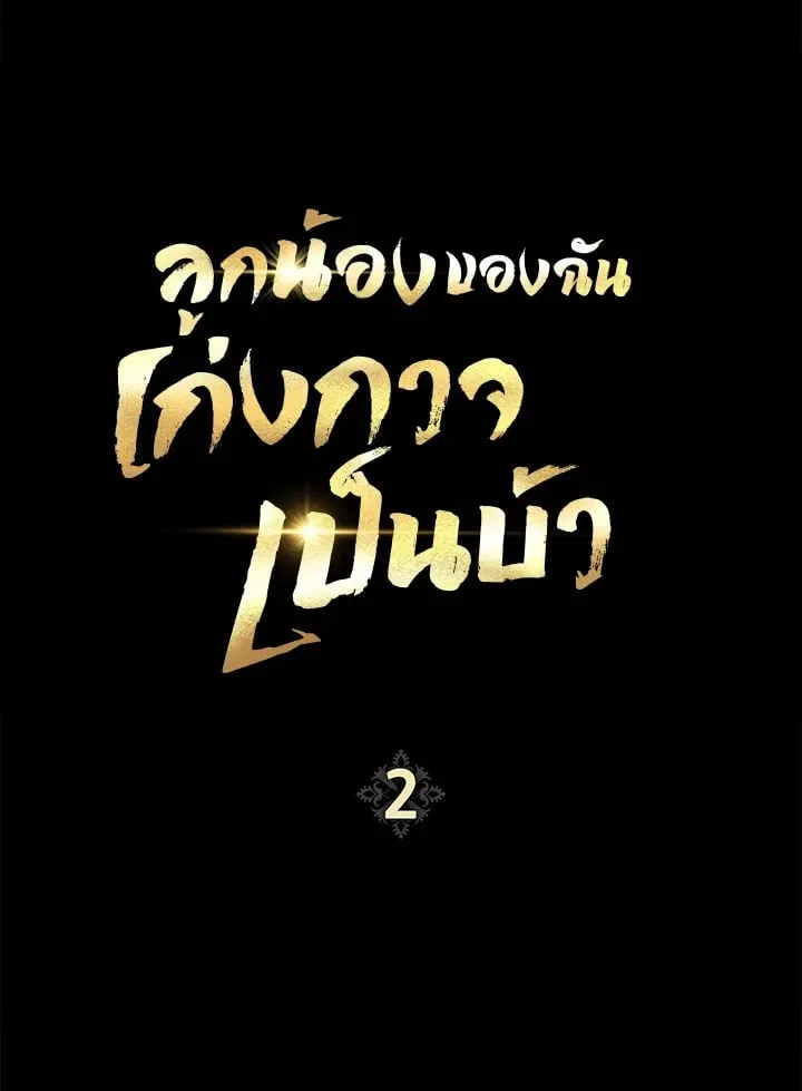 My Insanely Competent Underlings ตอนที่ 2 หน้า 35