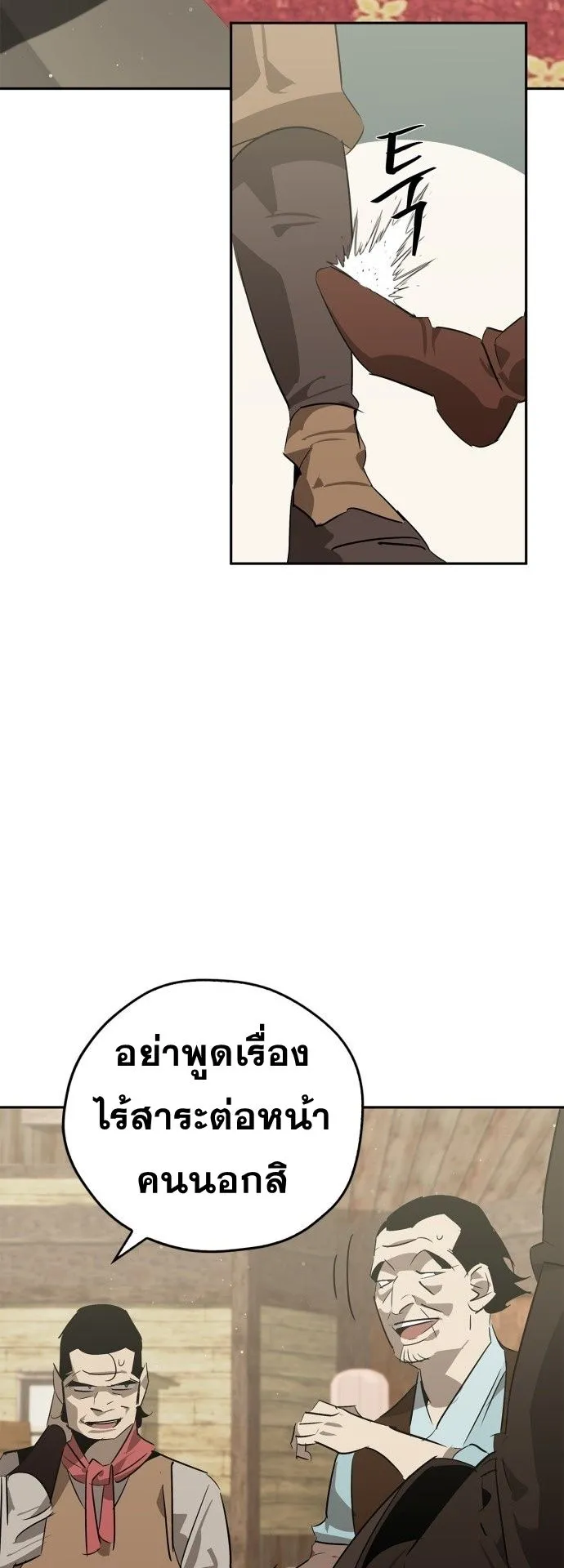 Wild West Murim ตอนที่ 26 หน้า 25