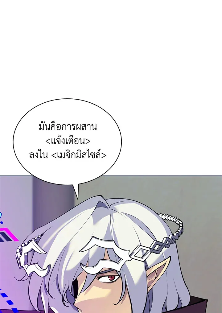 Overgeared ตอนที่ 256 หน้า 12