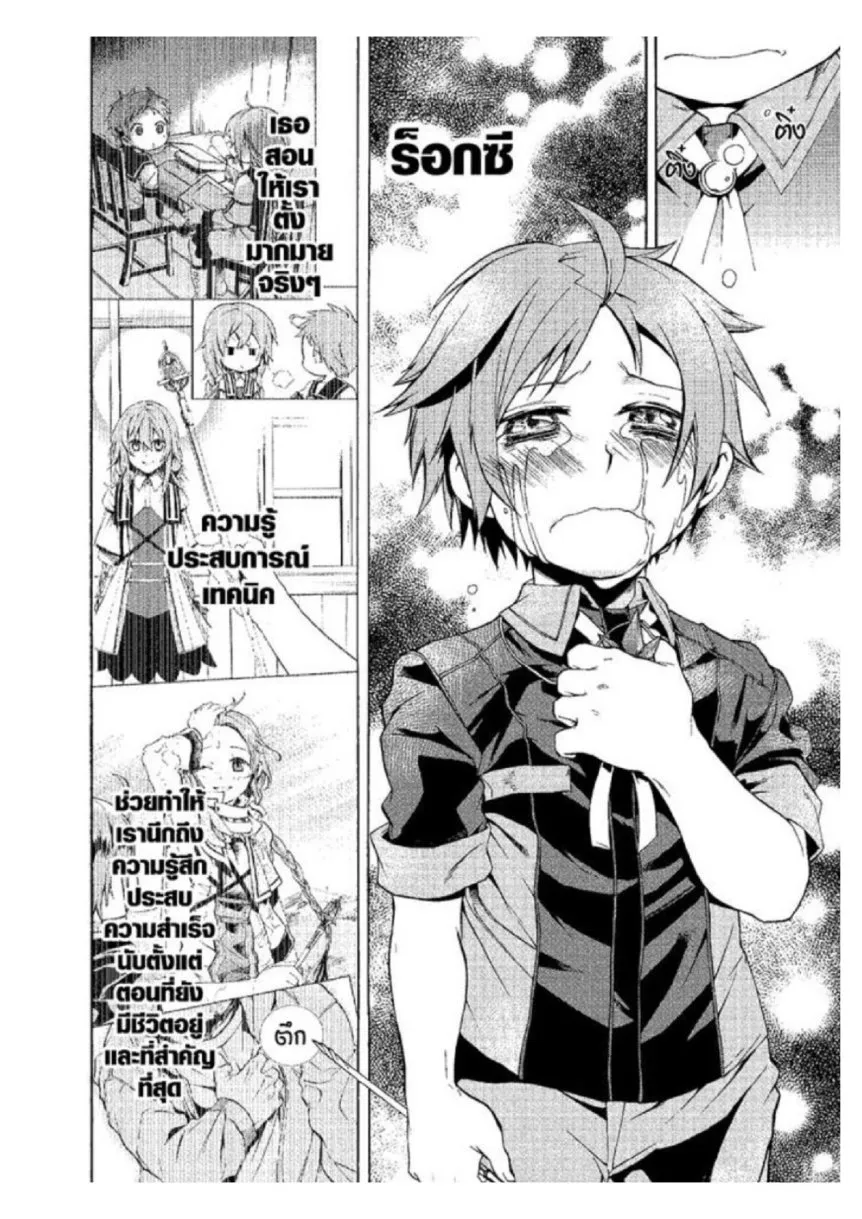 Mushoku Tensei ตอนที่ 3 หน้า 22