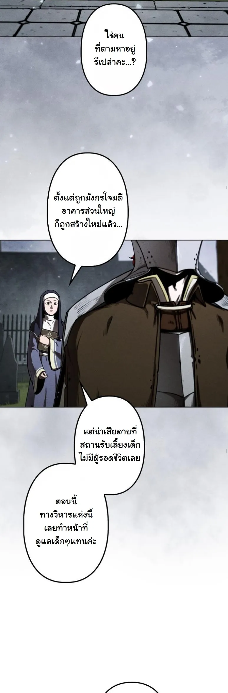 Revenge on the Tyrant Dragon ตอนที่ 3 หน้า 22