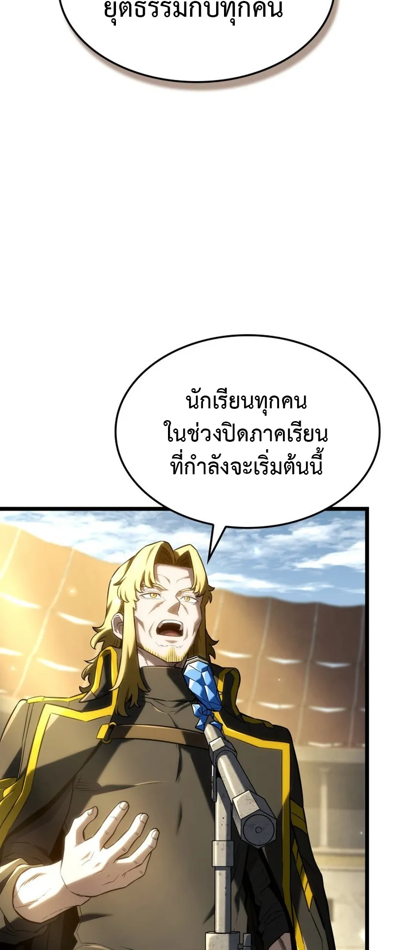 Revenge of the Iron-Blooded Sword Hound ตอนที่ 148 หน้า 52