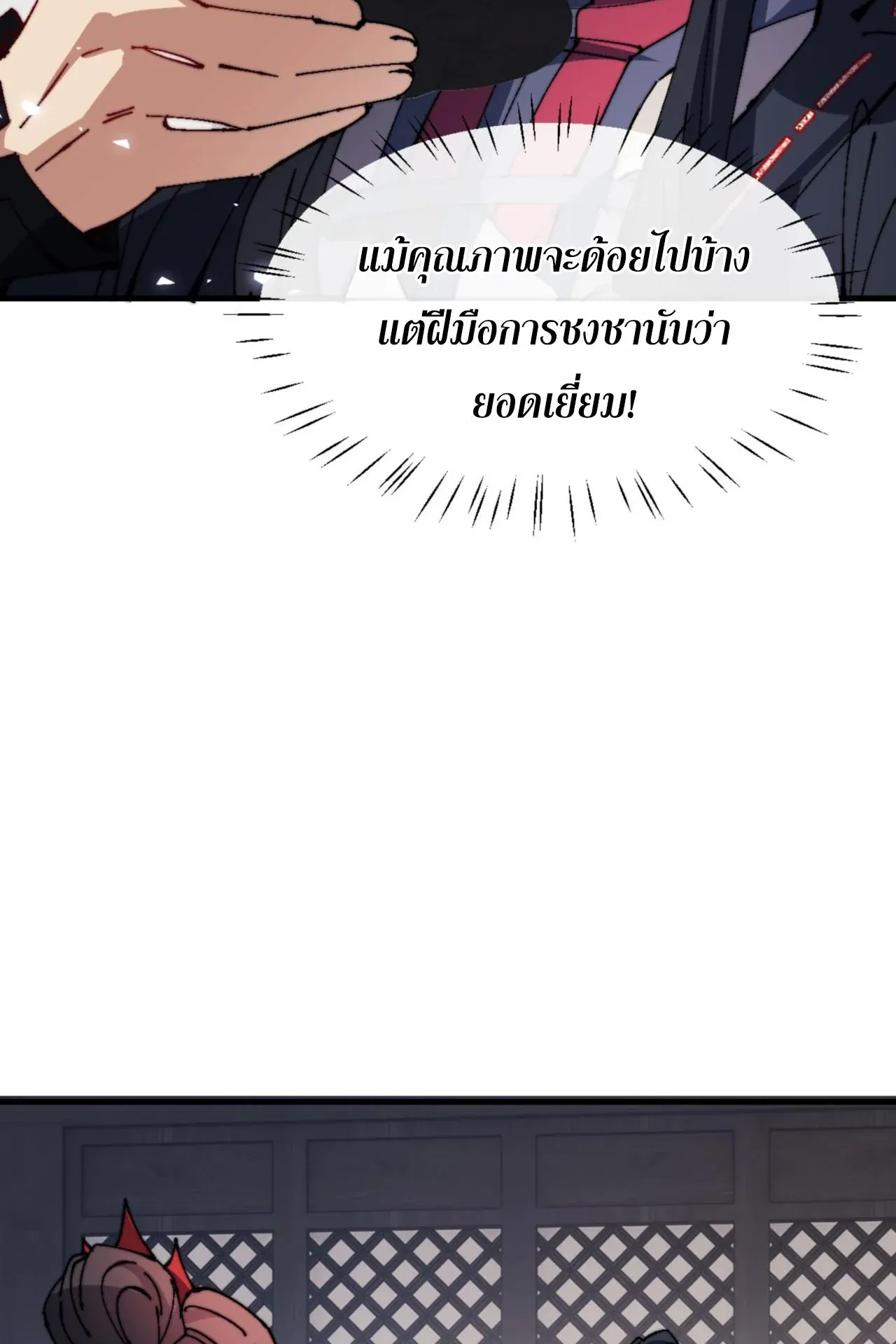 Devious Son of Heaven ตอนที่ 143 หน้า 20