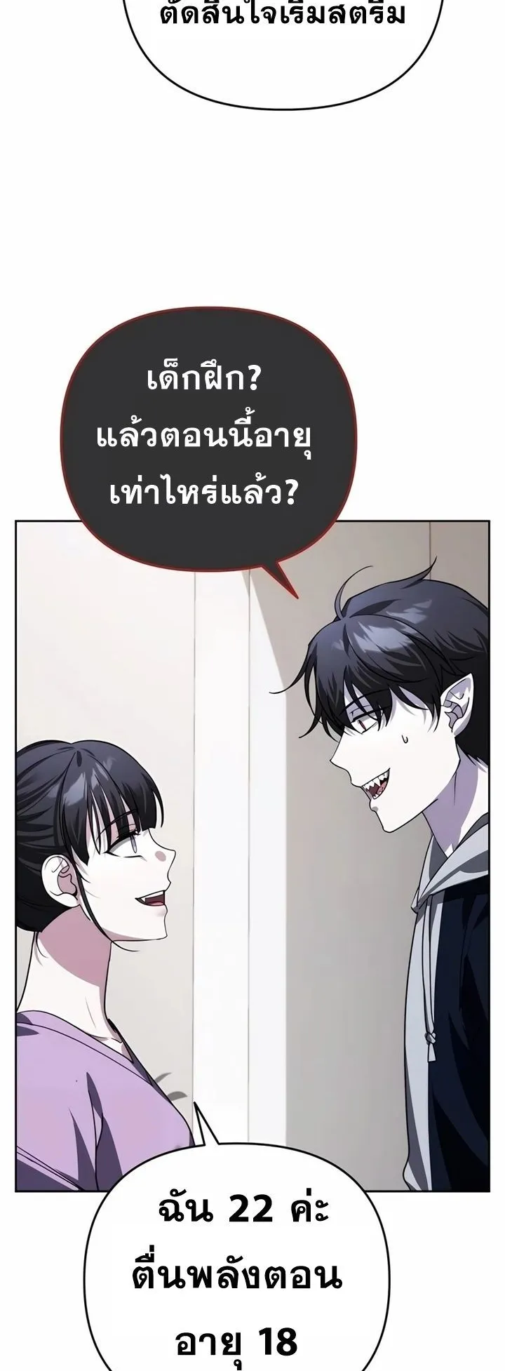 Sovereign of the Infinite Clones ตอนที่ 18 หน้า 57