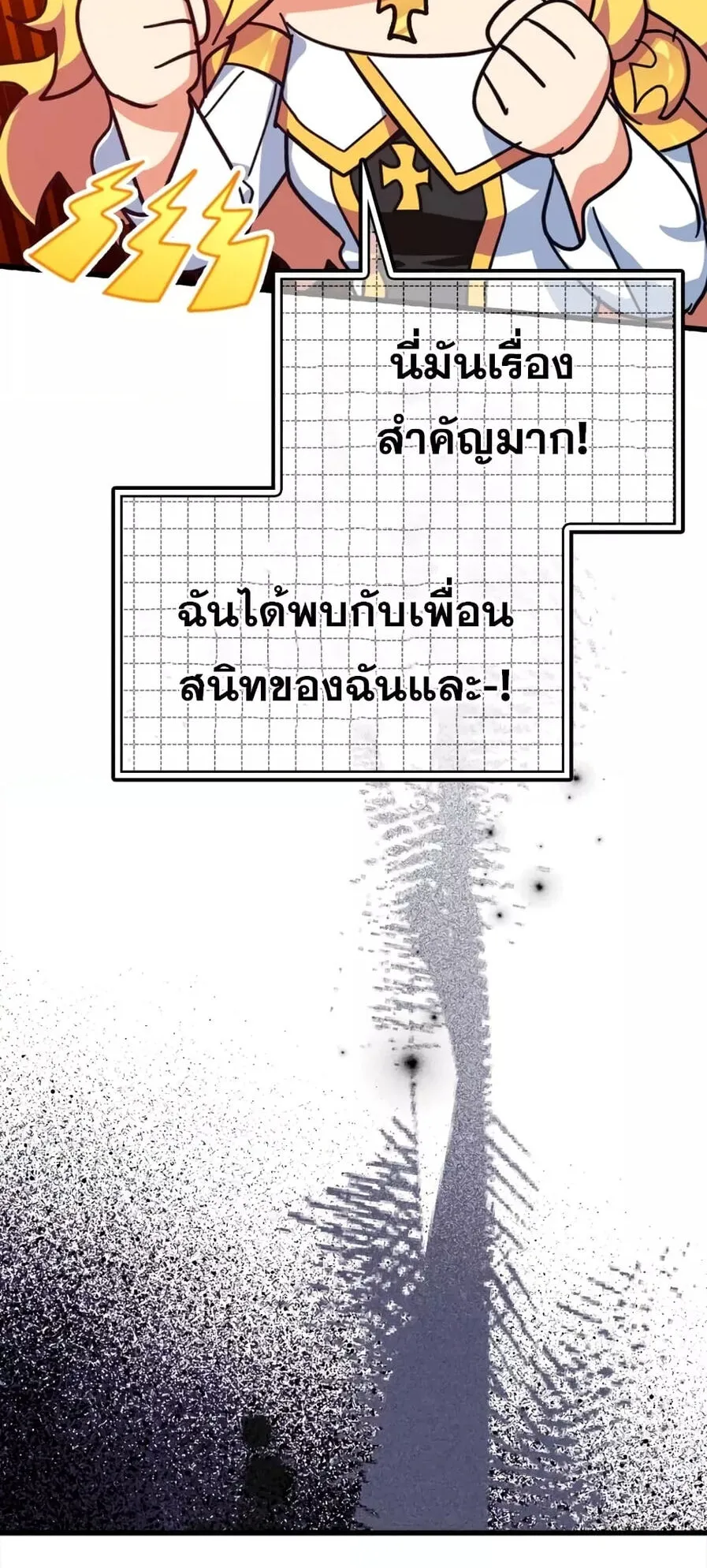 Max Level Player ตอนที่ 16 หน้า 116