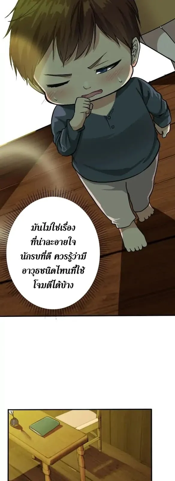 The Beginning After the End ตอนที่ 4 หน้า 32