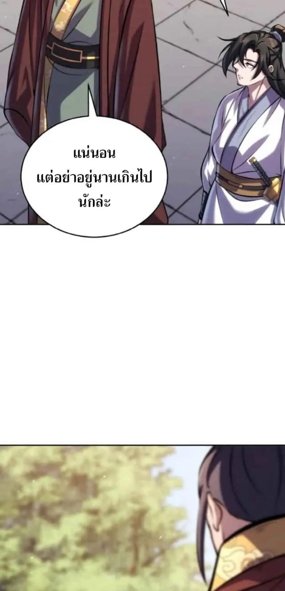 I Become the Youngest Disciple of the Martial Arts Leader ตอนที่ 28 หน้า 39