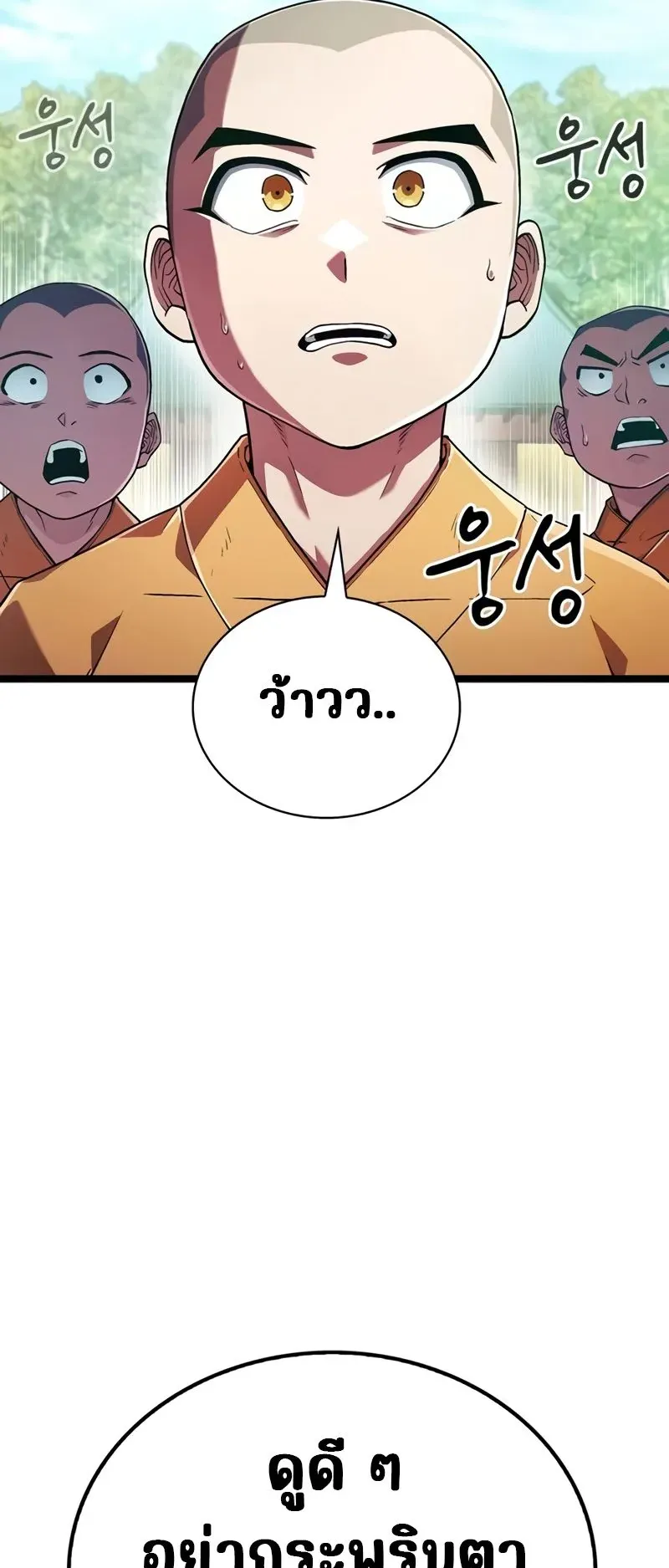 Genius Murim Trainer ตอนที่ 5 หน้า 46