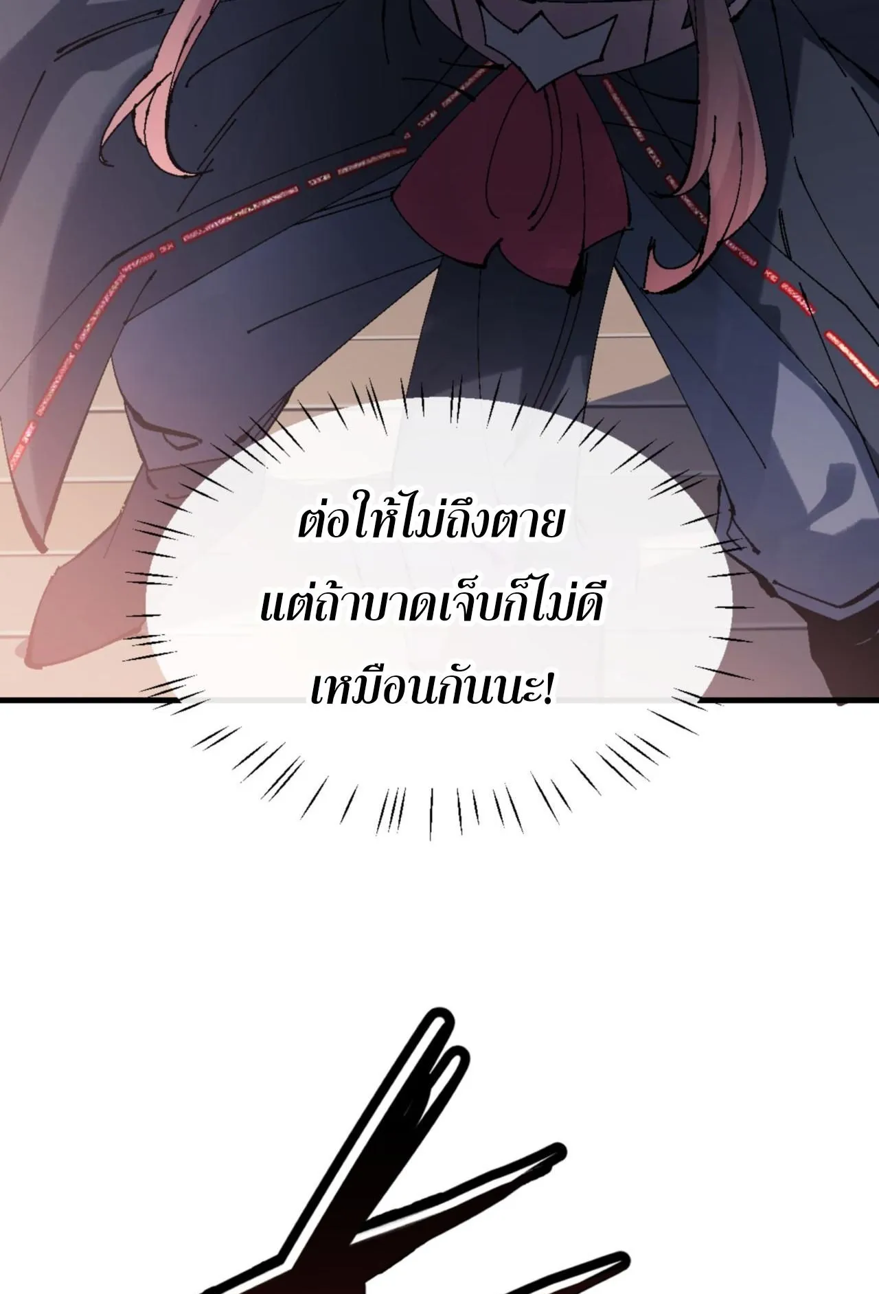 Devious Son of Heaven ตอนที่ 145 หน้า 52