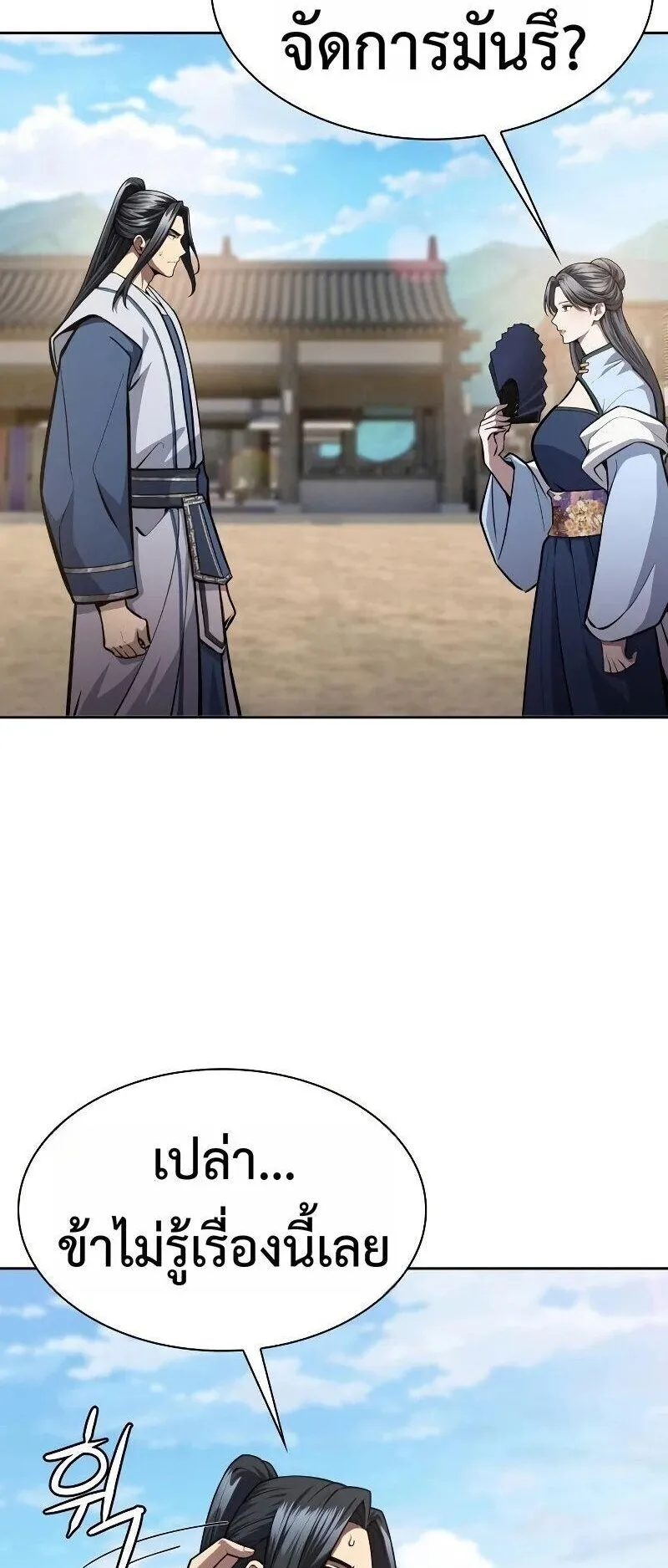 Regression of the Yong Clan Heir ตอนที่ 52 หน้า 23