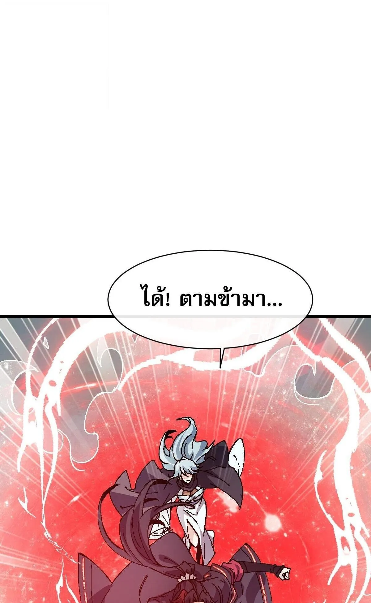 Devious Son of Heaven ตอนที่ 185 หน้า 46