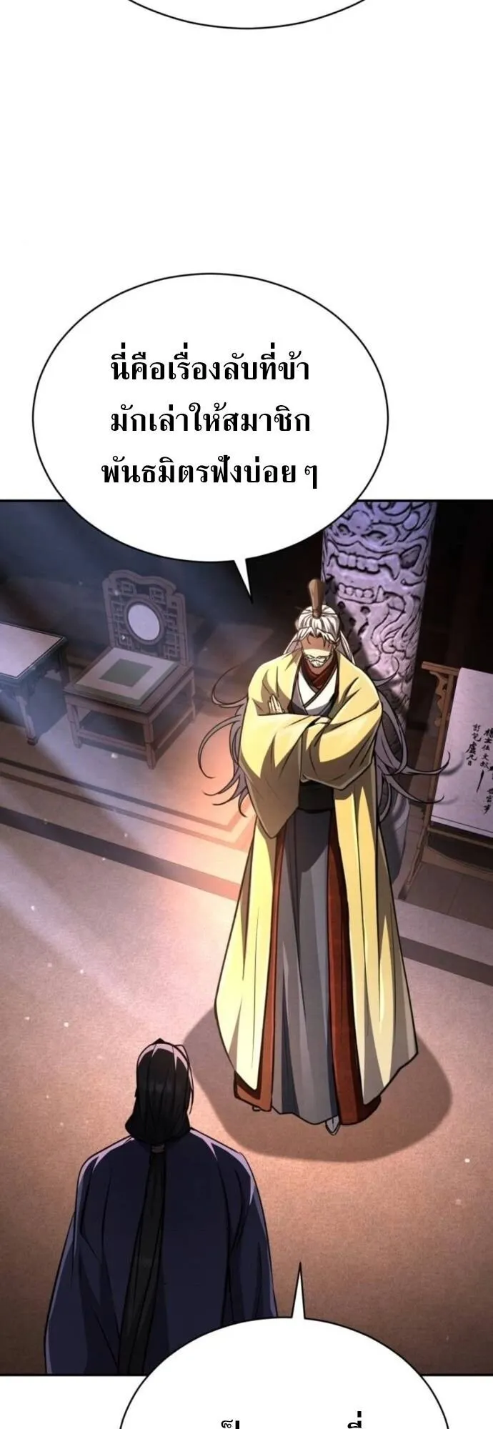 Reincarnation of the Fist King ตอนที่ 21 หน้า 59