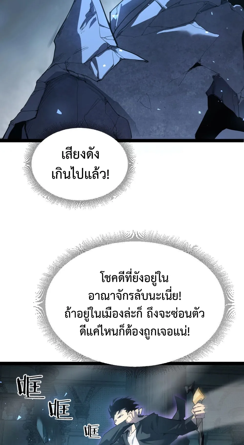 Overlord of Insects ตอนที่ 4 หน้า 53