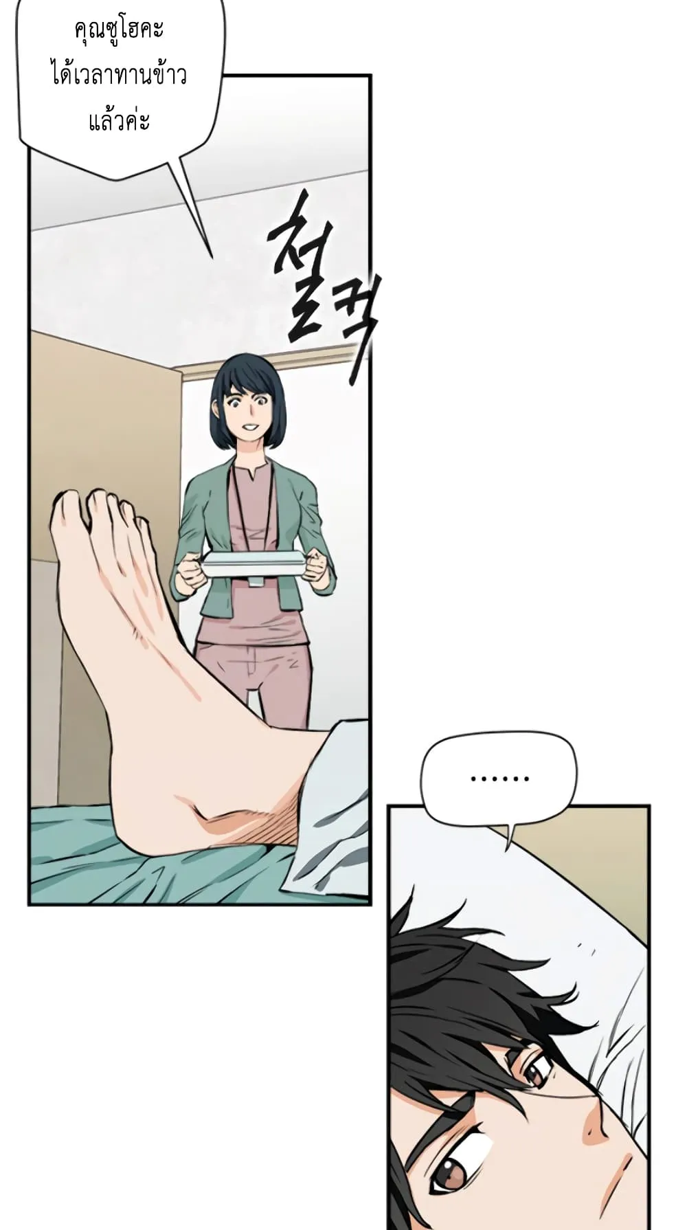 The Druid of Seoul Station ตอนที่ 4 หน้า 55