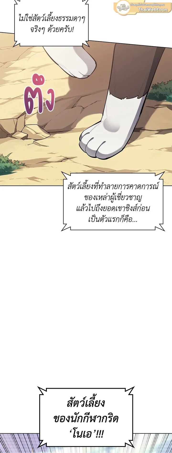 Overgeared ตอนที่ 99 หน้า 67