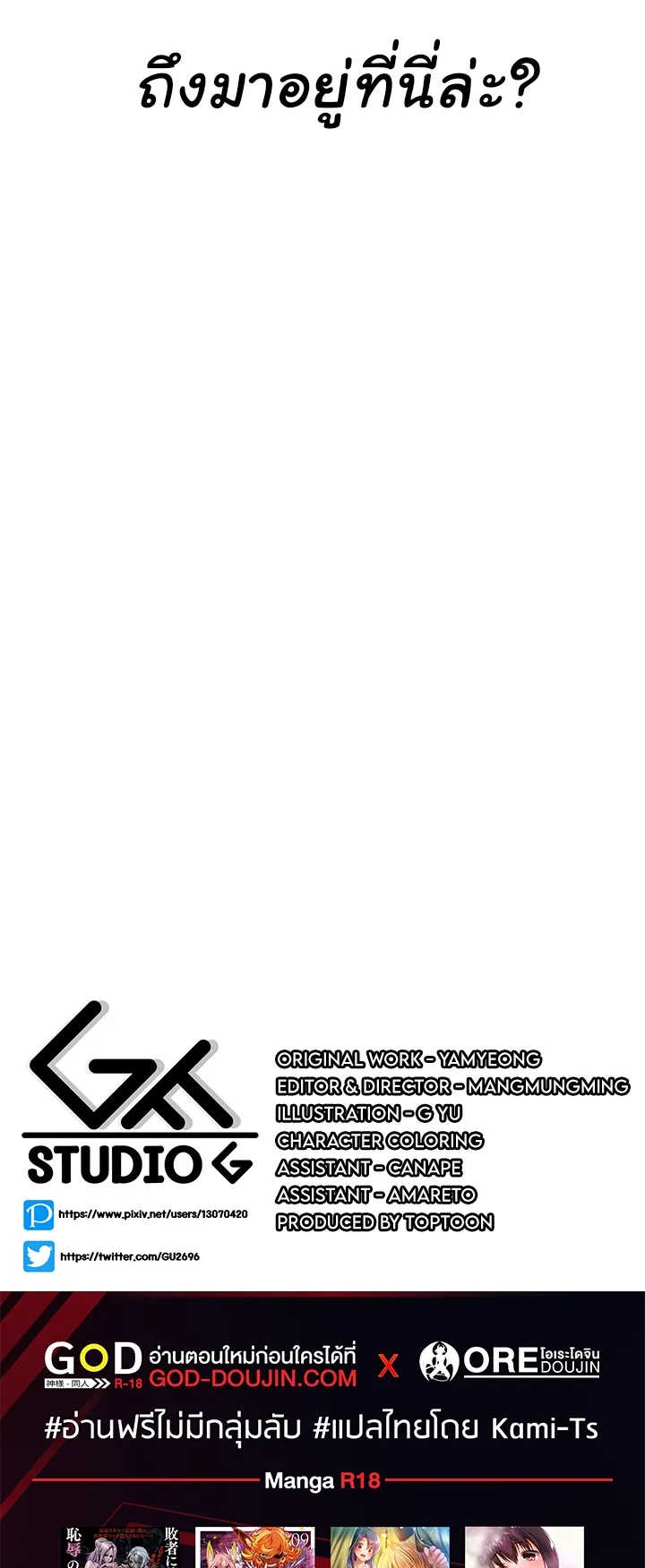 Fucked the World Tree ตอนที่ 6 หน้า 63