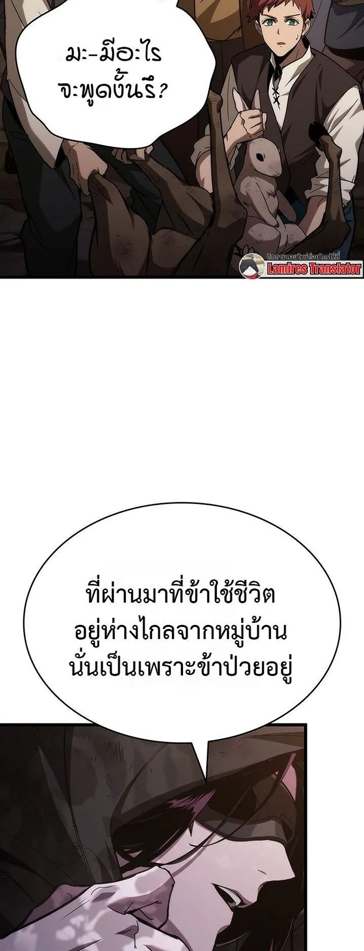Crimson Reset ตอนที่ 2 หน้า 51